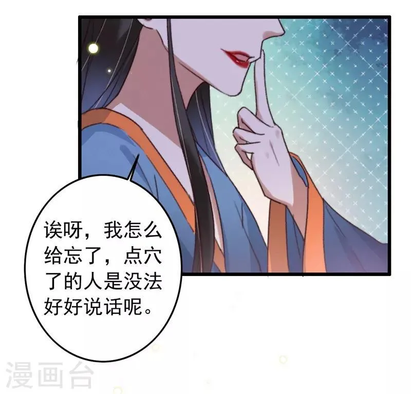 第117话 美人 第19页