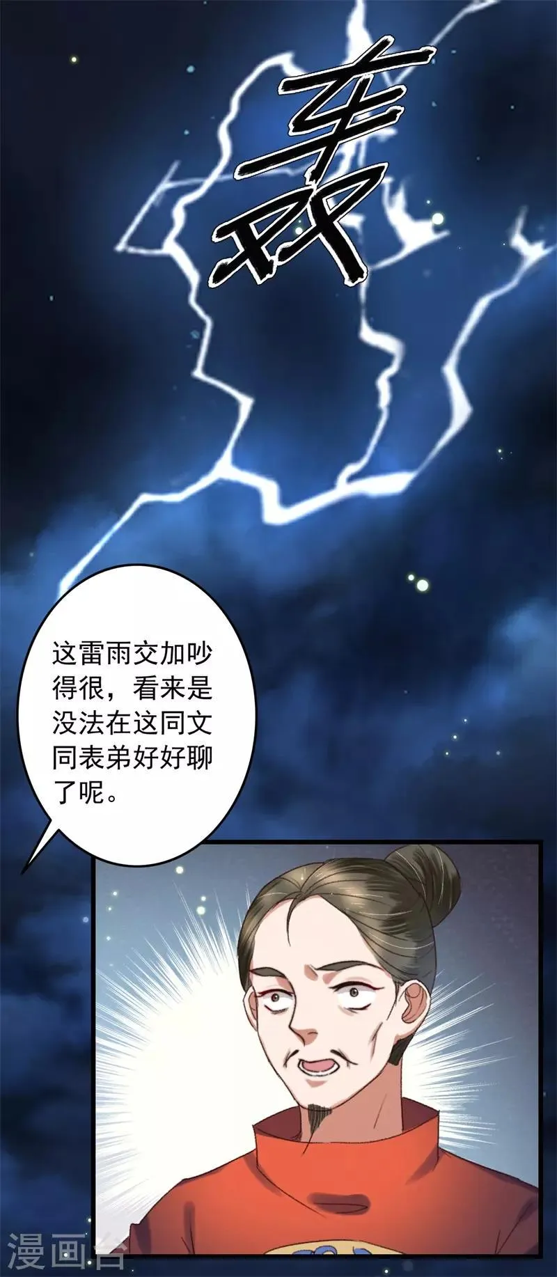 第117话 美人 第20页