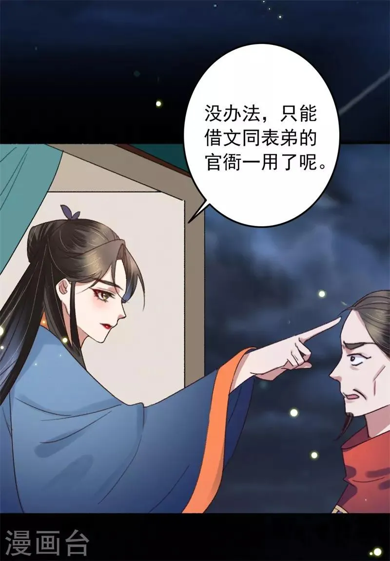 第117话 美人 第21页