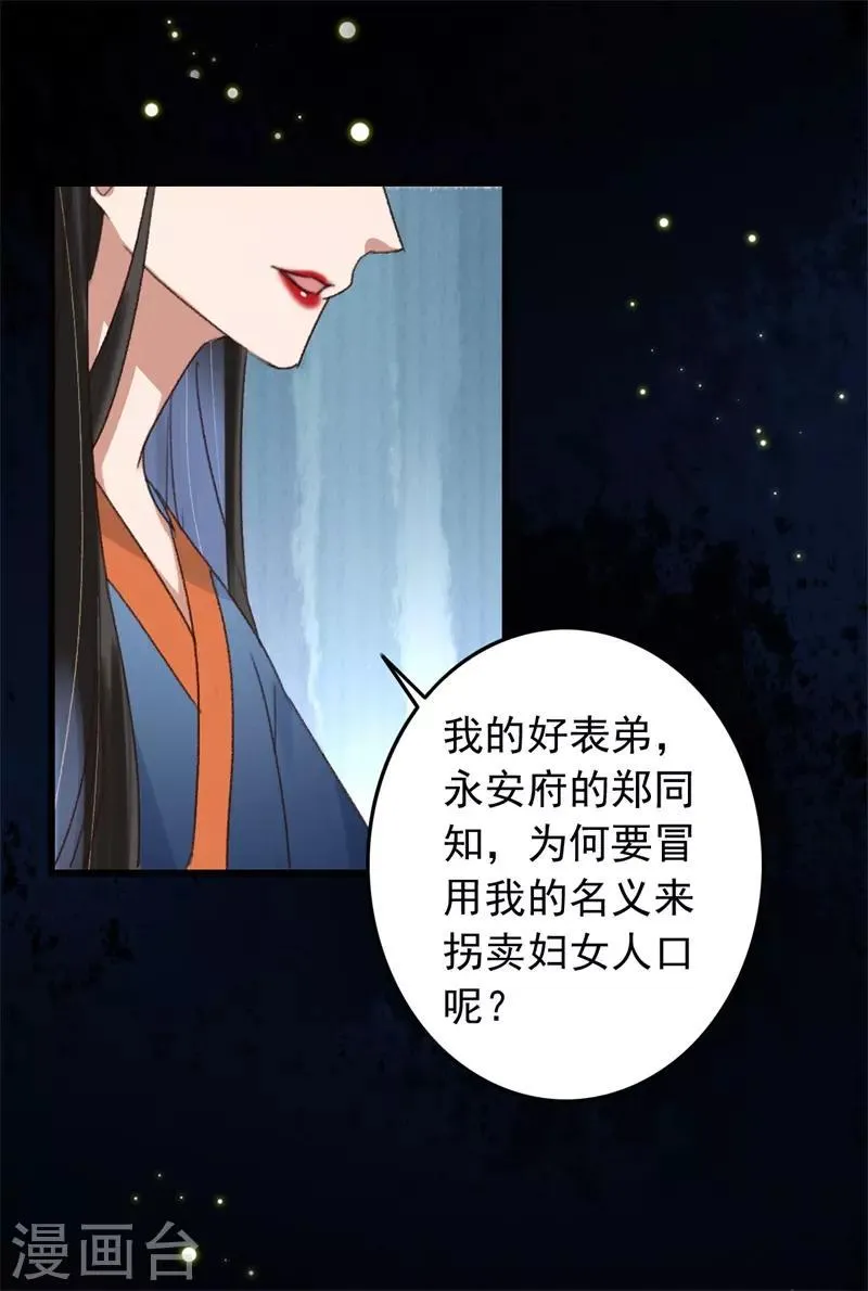 第117话 美人 第22页