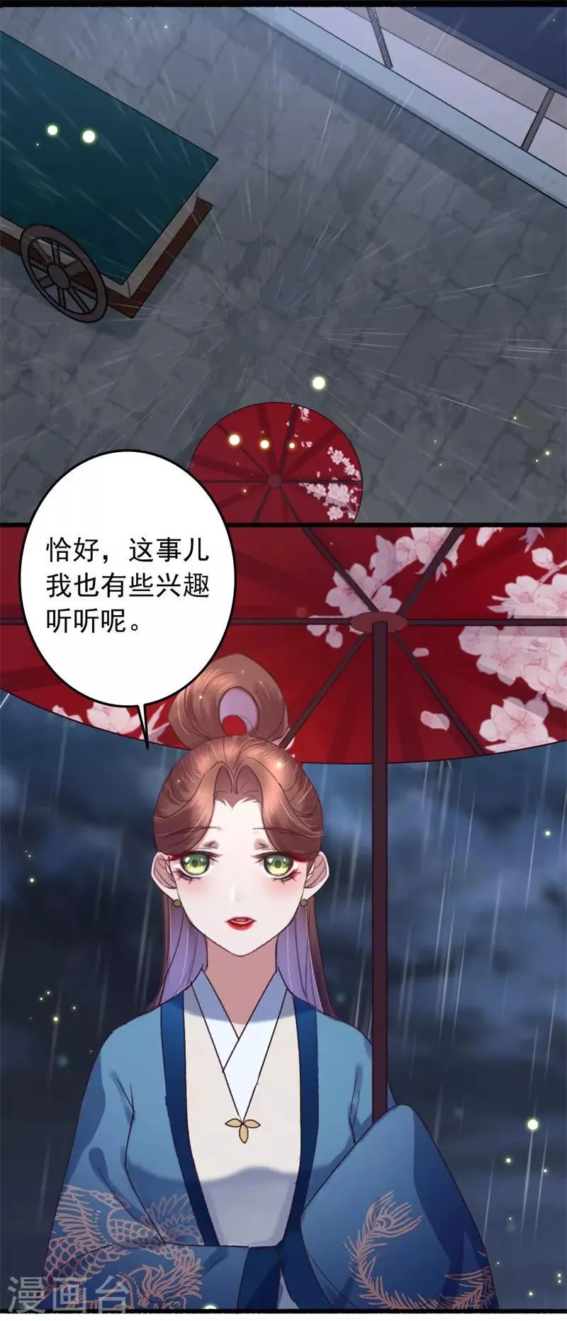 第117话 美人 第23页
