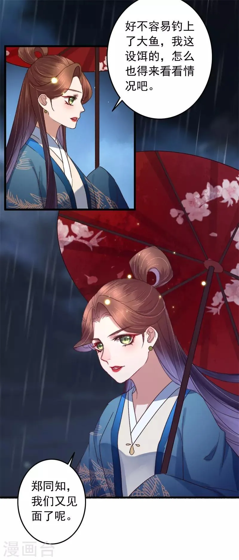 第117话 美人 第25页