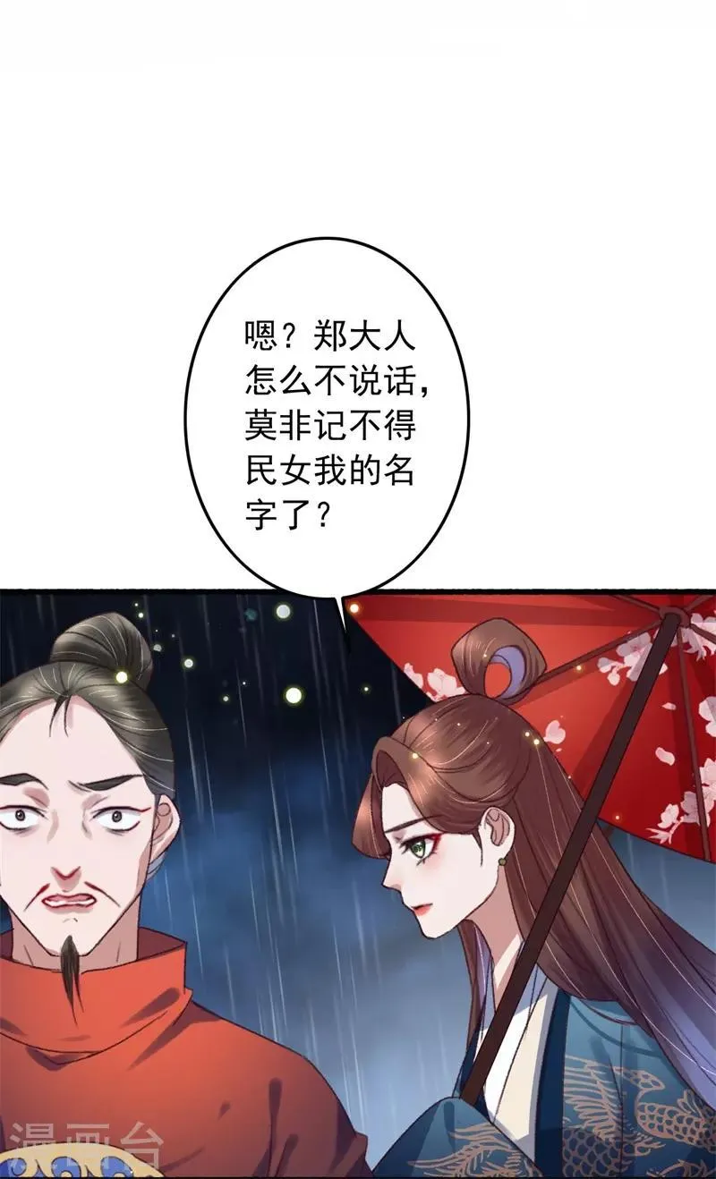 第118话 你到底是谁 第2页