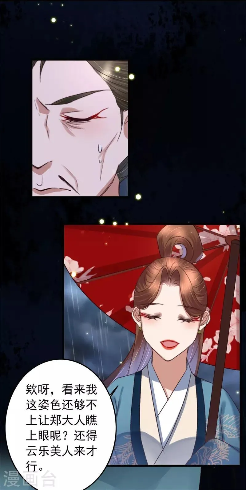 第118话 你到底是谁 第3页