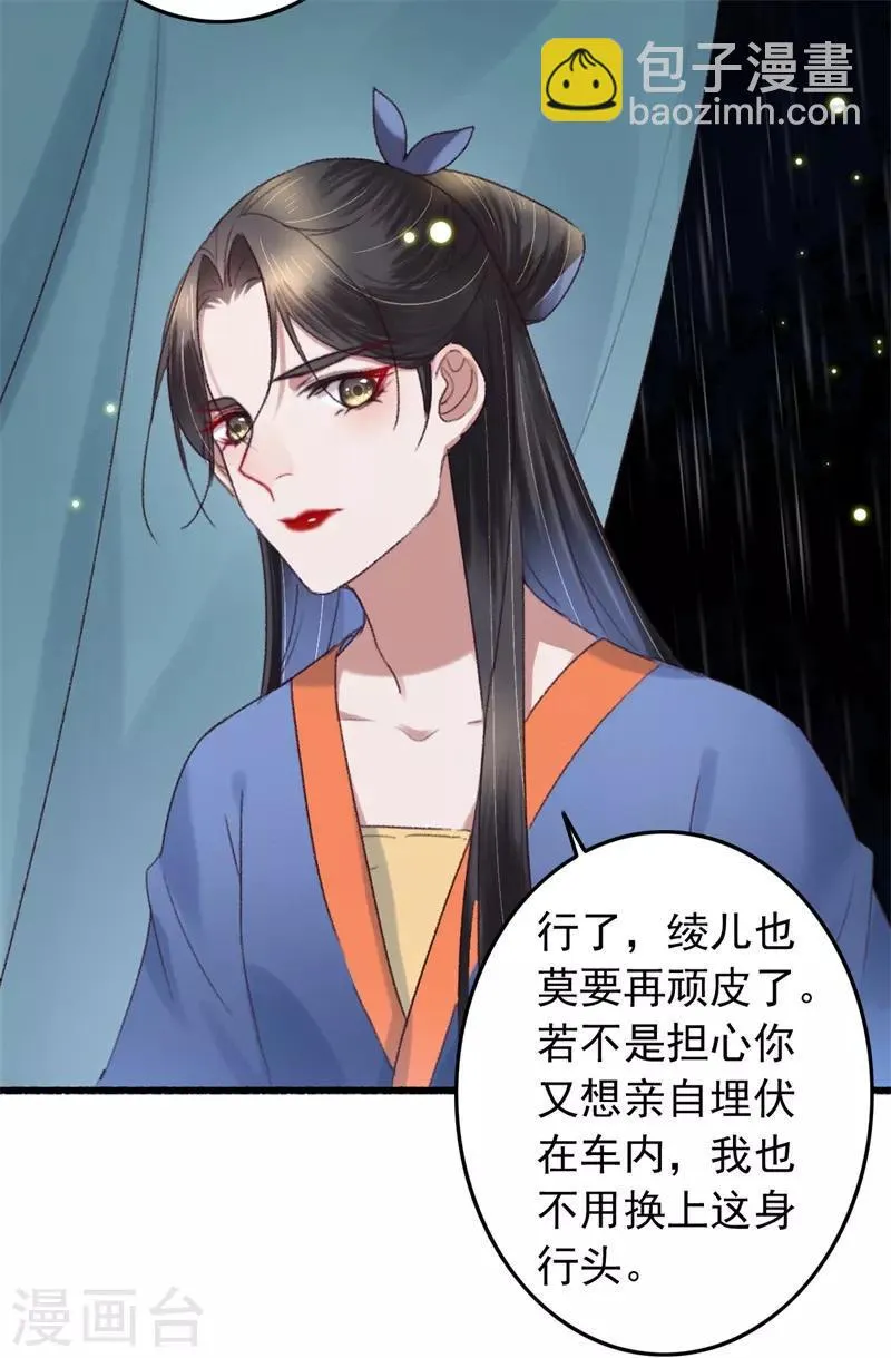 第118话 你到底是谁 第4页