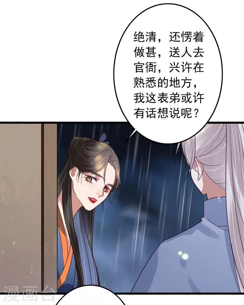 第118话 你到底是谁 第5页