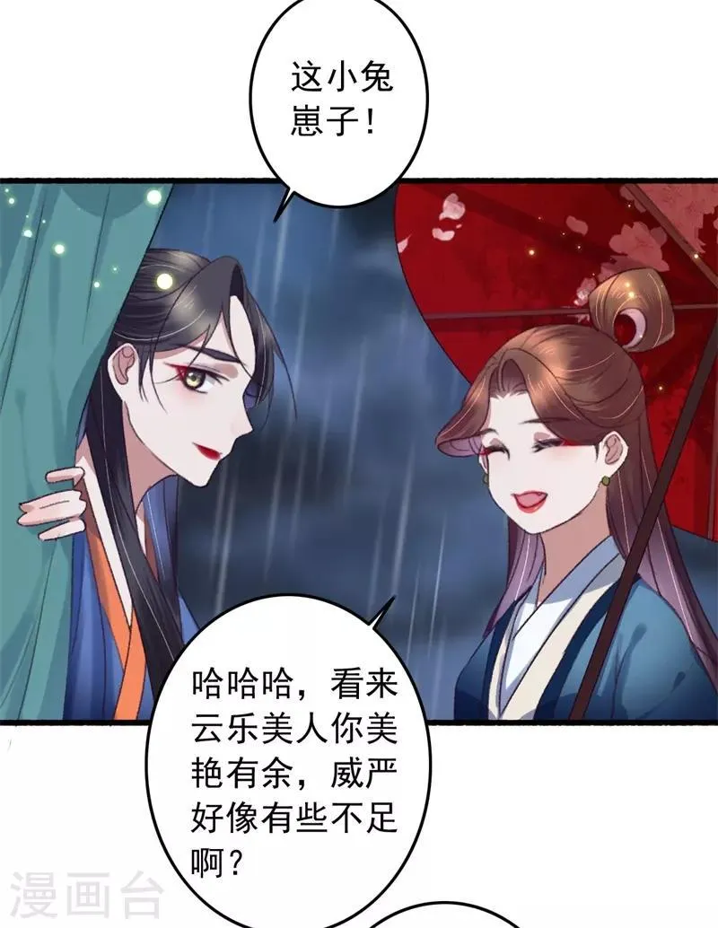 第118话 你到底是谁 第8页