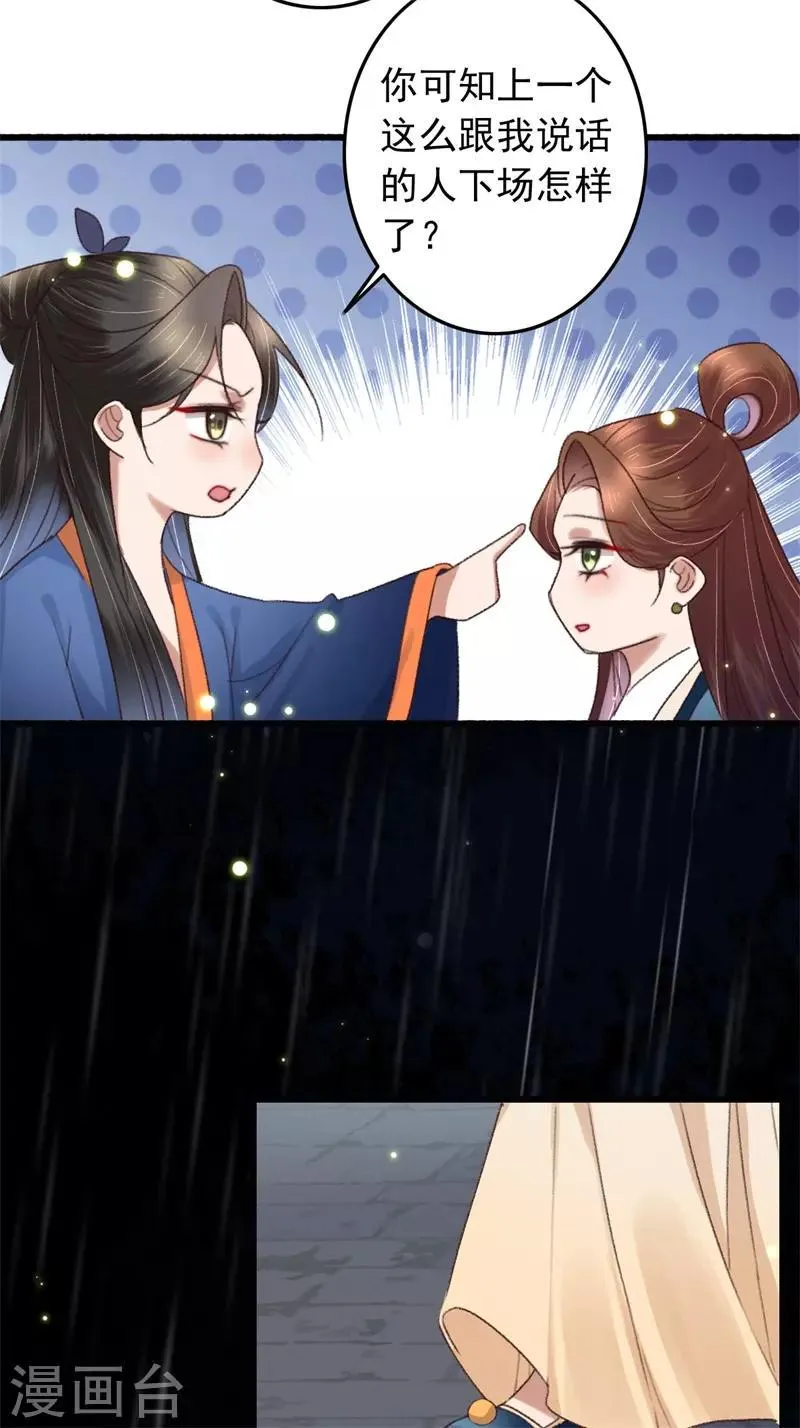 第118话 你到底是谁 第9页
