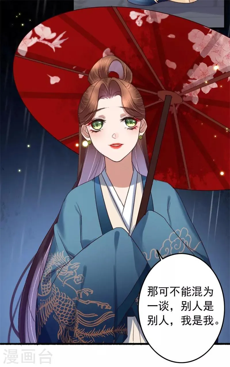 第118话 你到底是谁 第10页