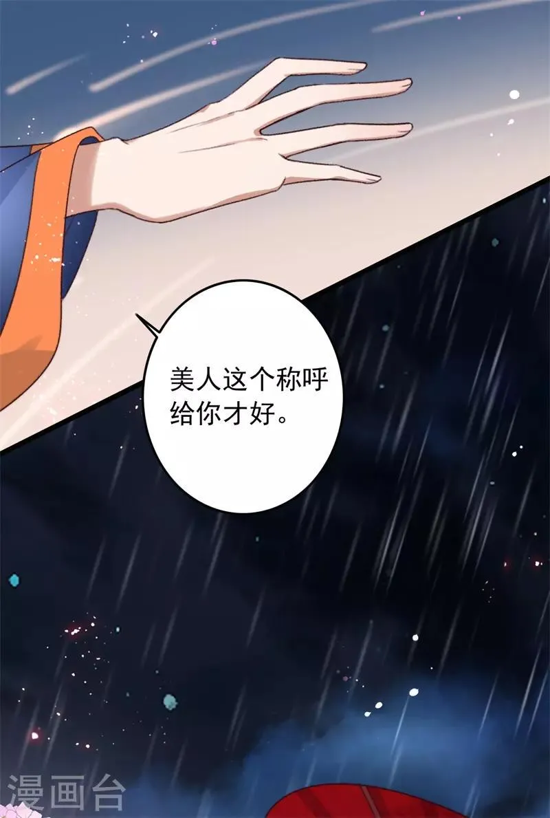 第118话 你到底是谁 第12页