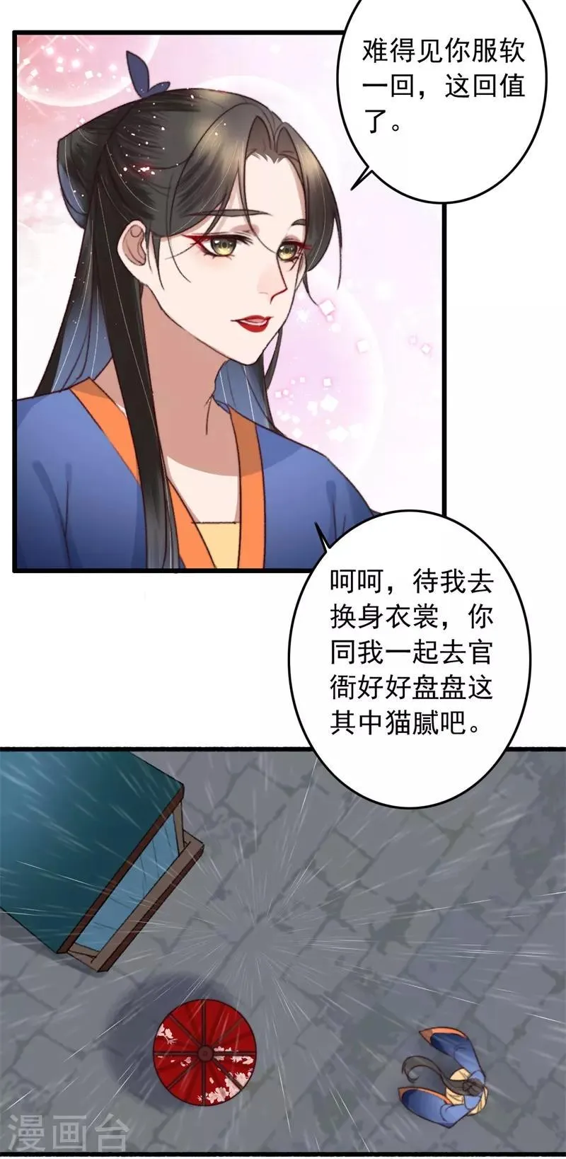 第118话 你到底是谁 第17页
