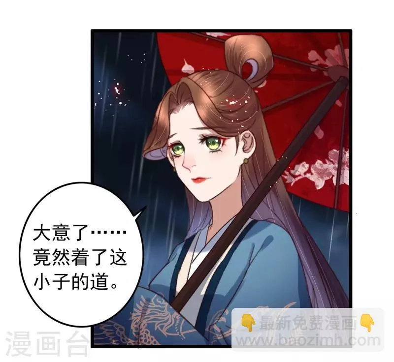 第118话 你到底是谁 第18页