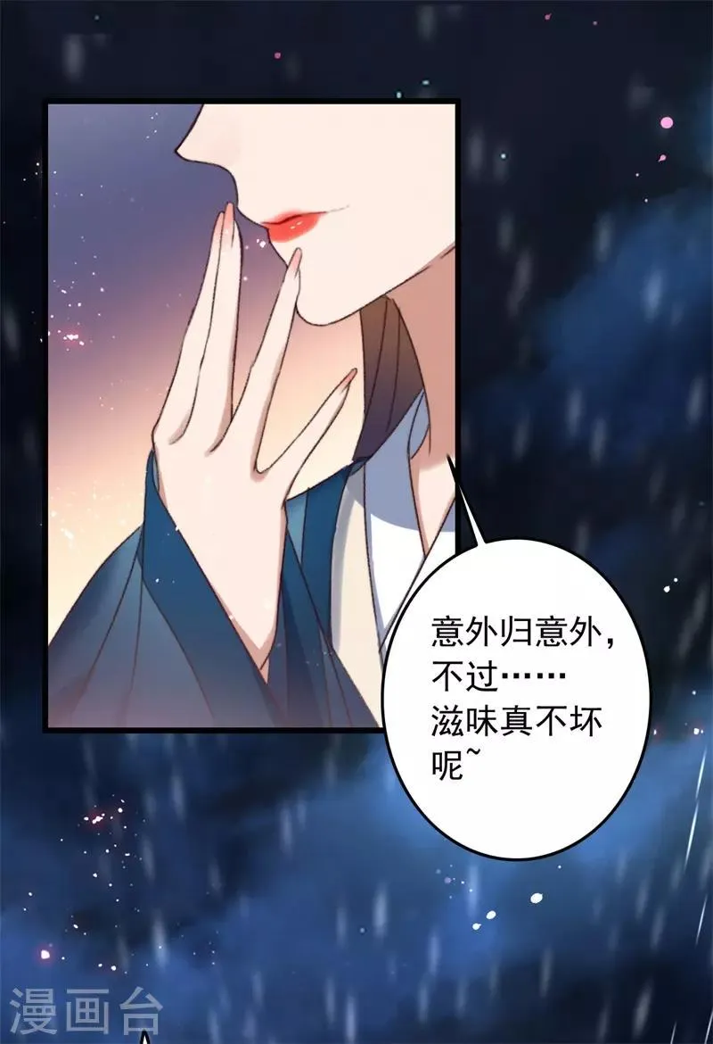 第118话 你到底是谁 第19页