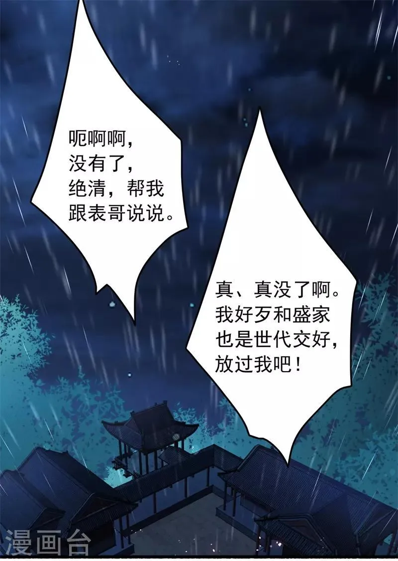 第118话 你到底是谁 第20页