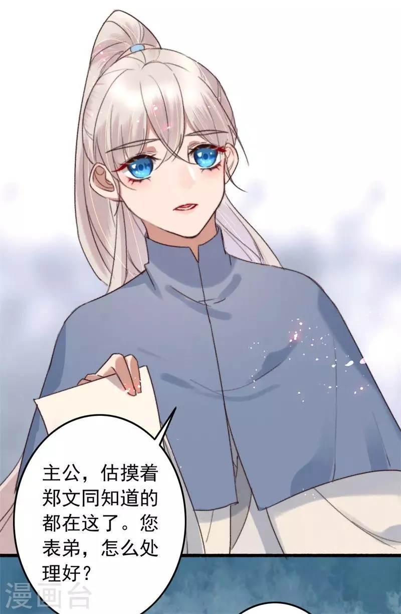 第118话 你到底是谁 第21页