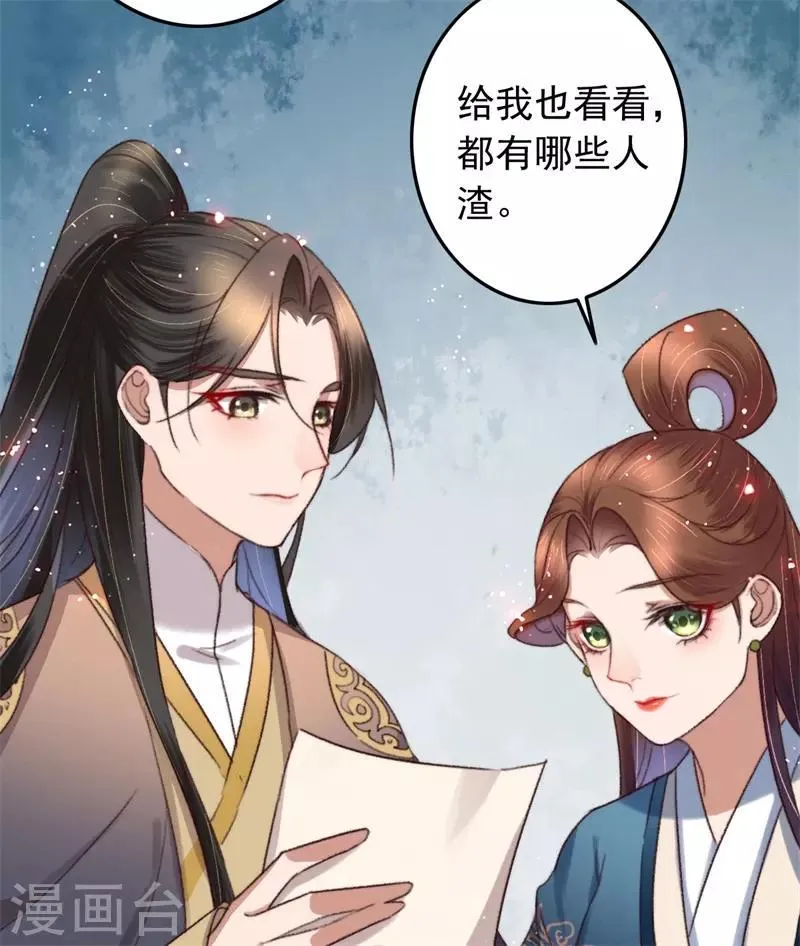 第118话 你到底是谁 第22页