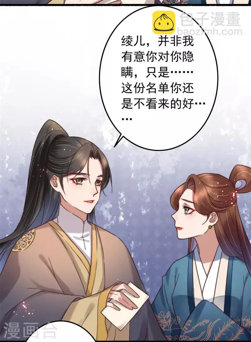 第118话 你到底是谁 第23页