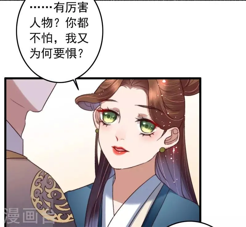 第118话 你到底是谁 第24页