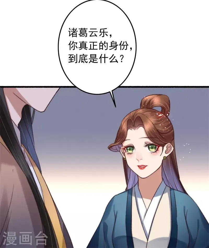 第118话 你到底是谁 第26页