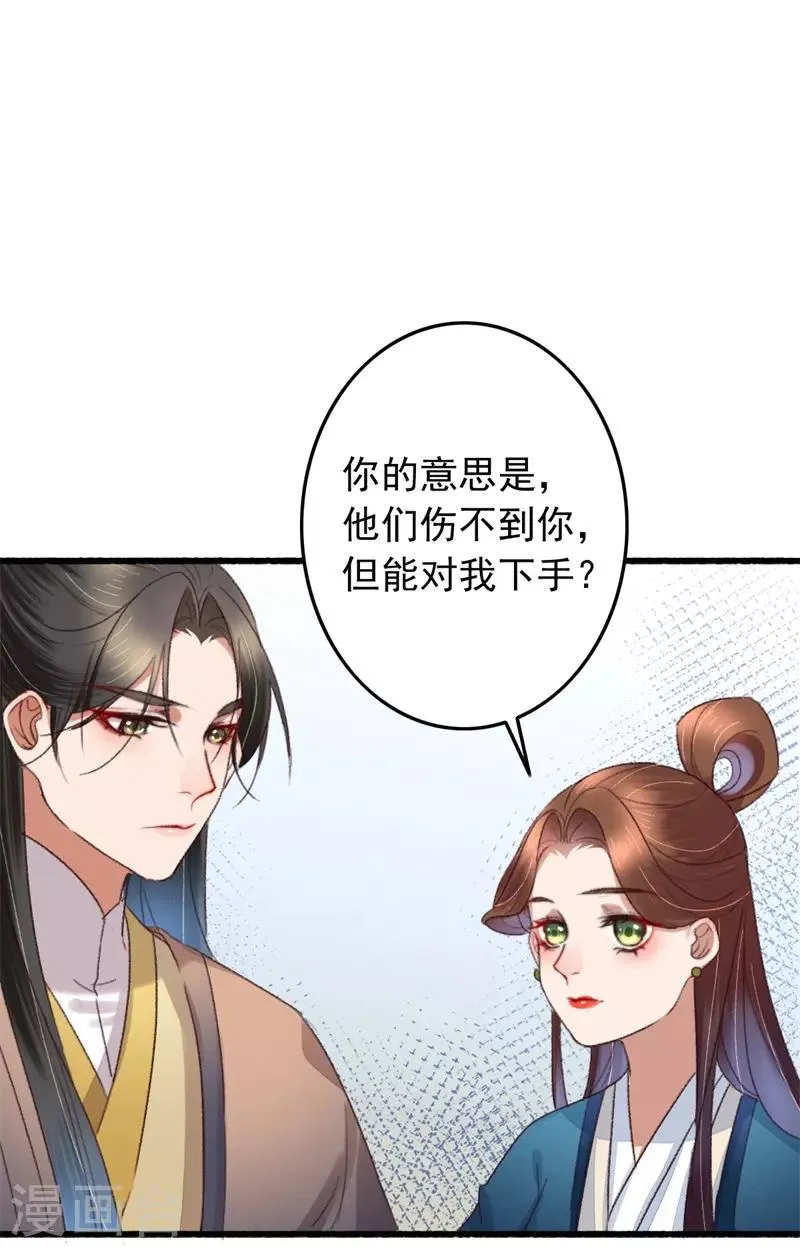 第119话 兄长大人结个亲 第2页