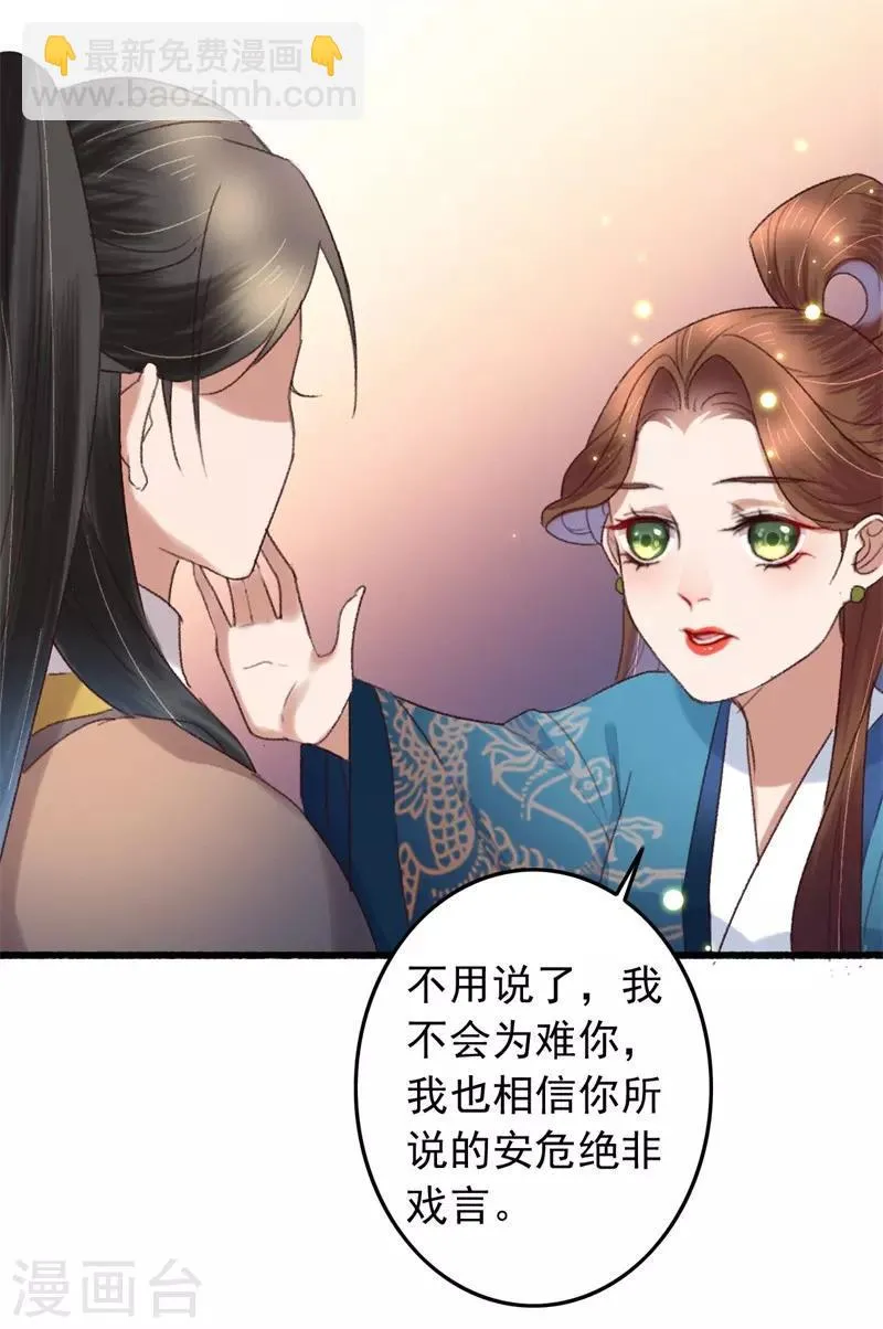 第119话 兄长大人结个亲 第4页