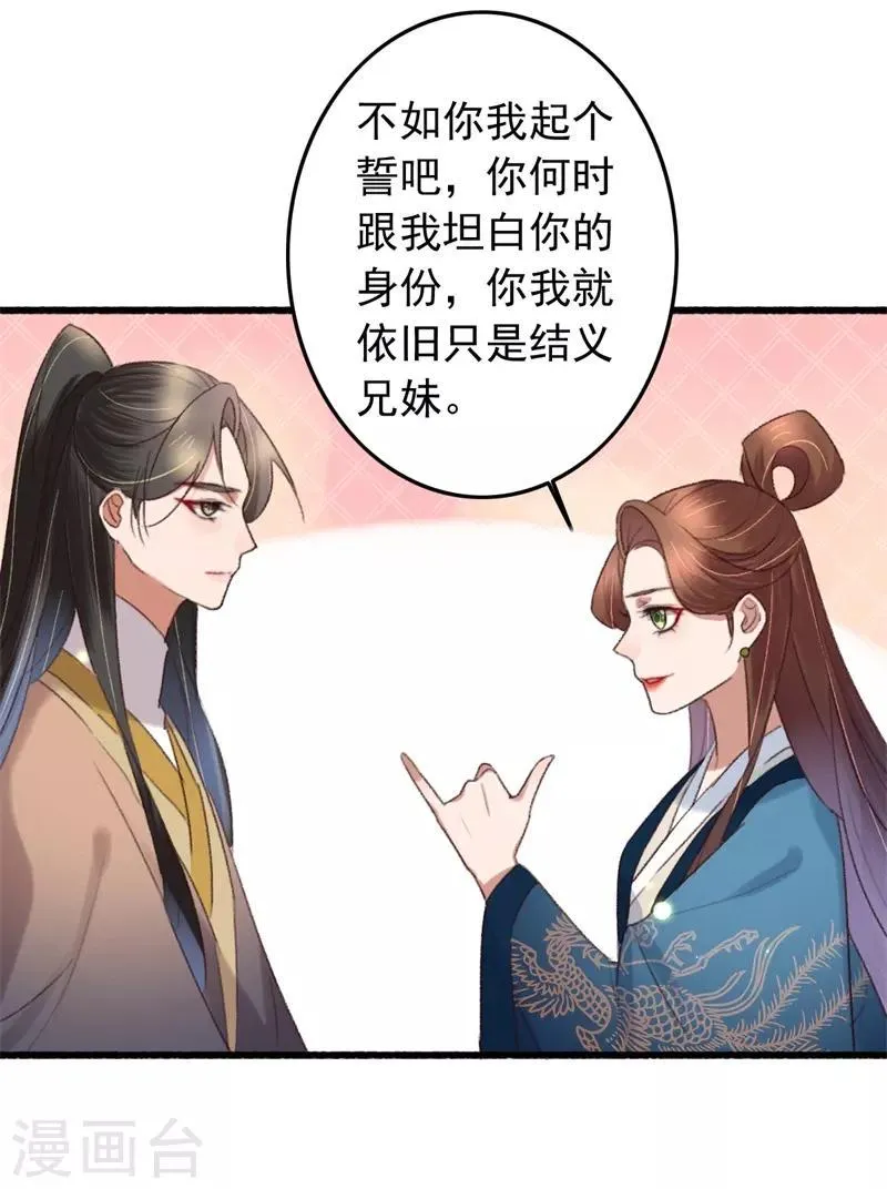 第119话 兄长大人结个亲 第5页