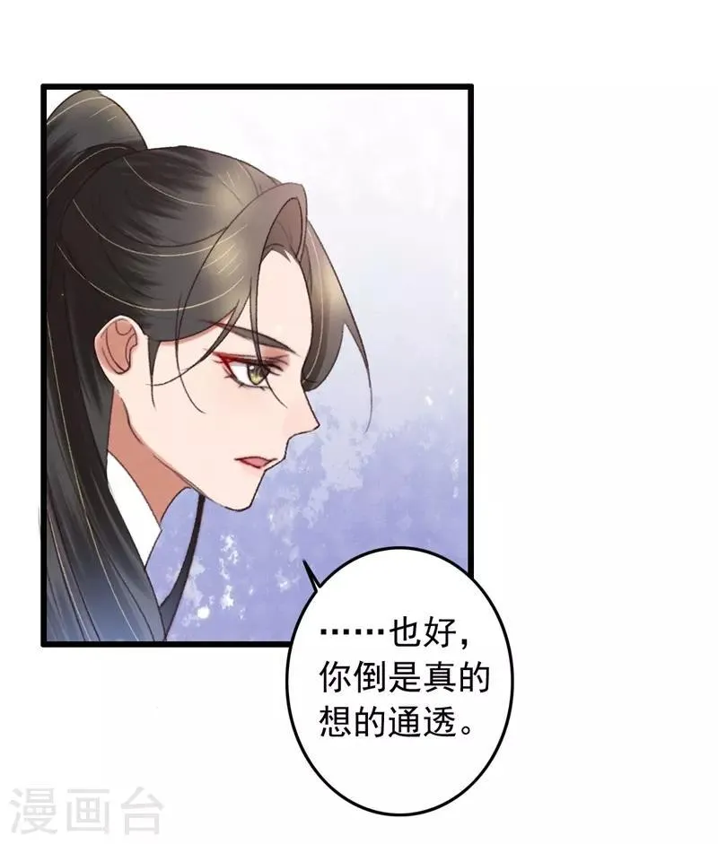 第119话 兄长大人结个亲 第6页