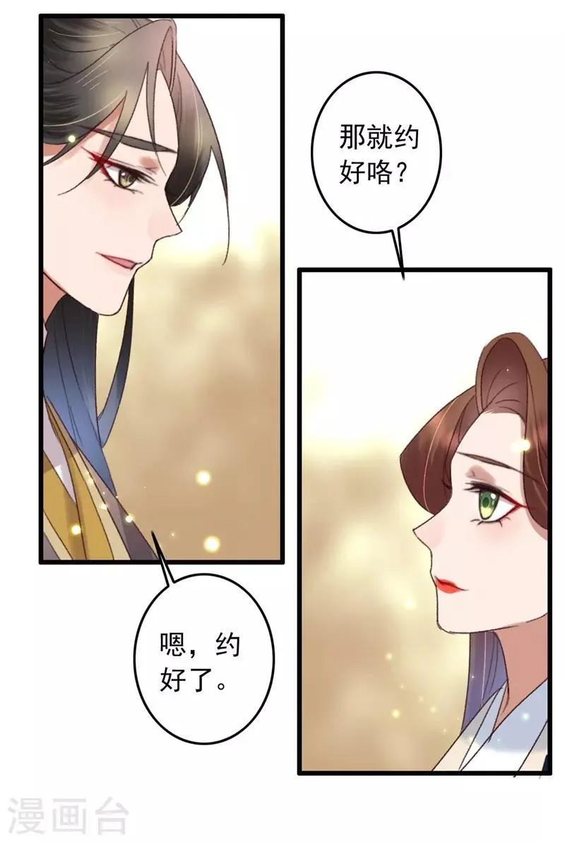 第119话 兄长大人结个亲 第8页