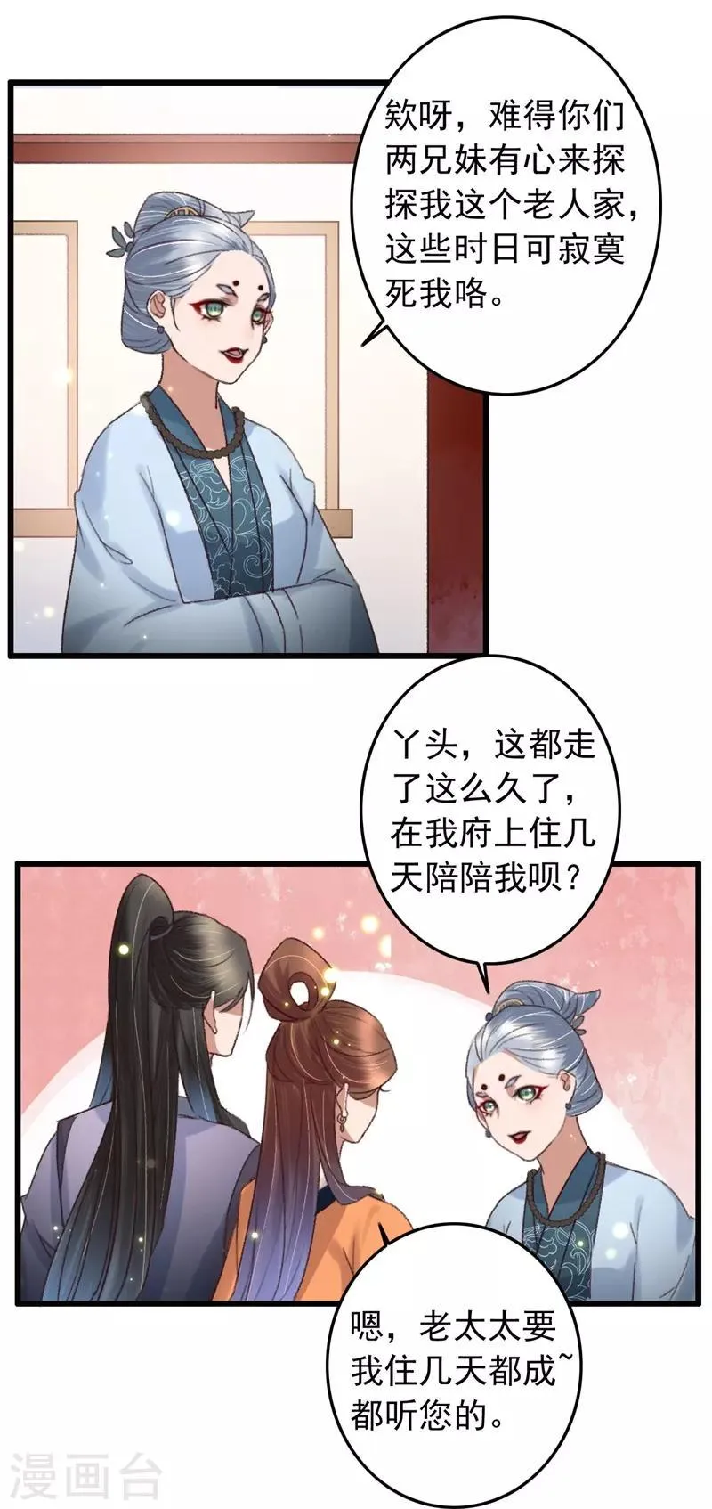 第119话 兄长大人结个亲 第12页