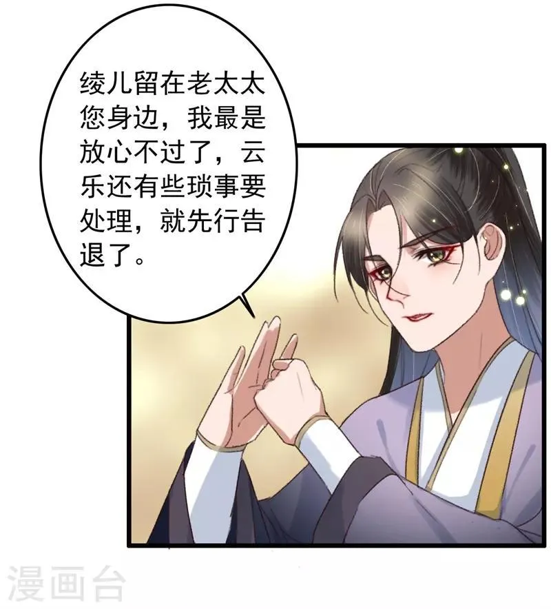 第119话 兄长大人结个亲 第13页