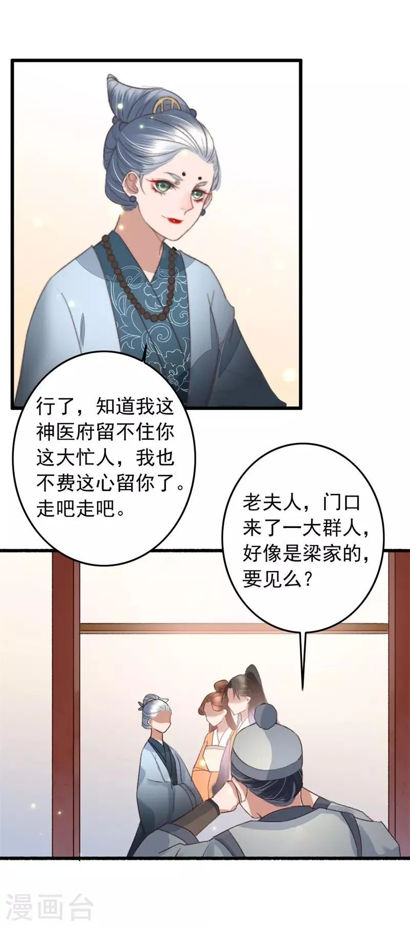第119话 兄长大人结个亲 第14页