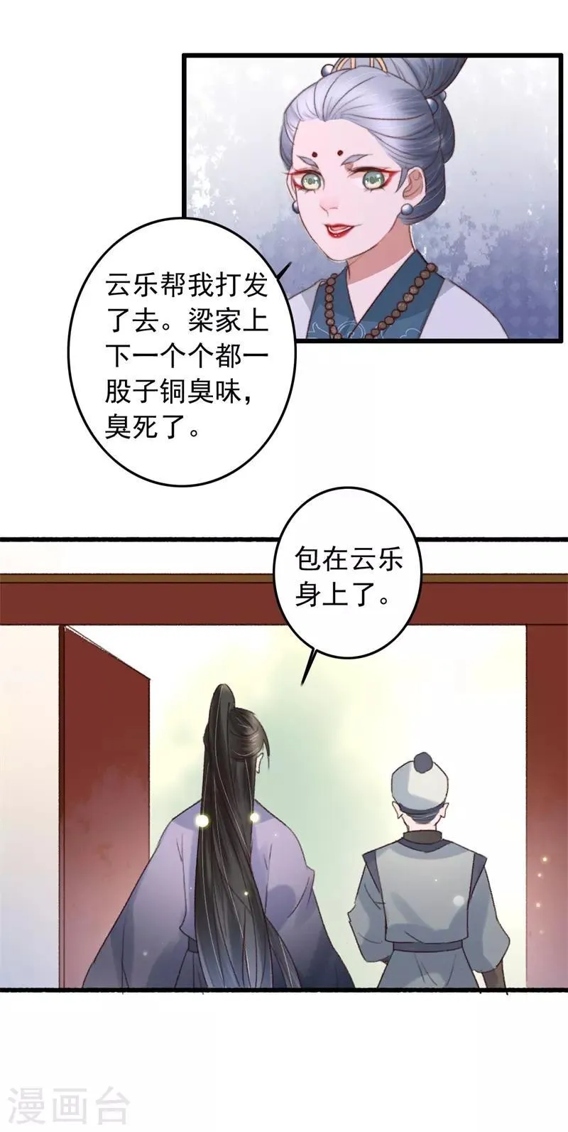 第119话 兄长大人结个亲 第15页