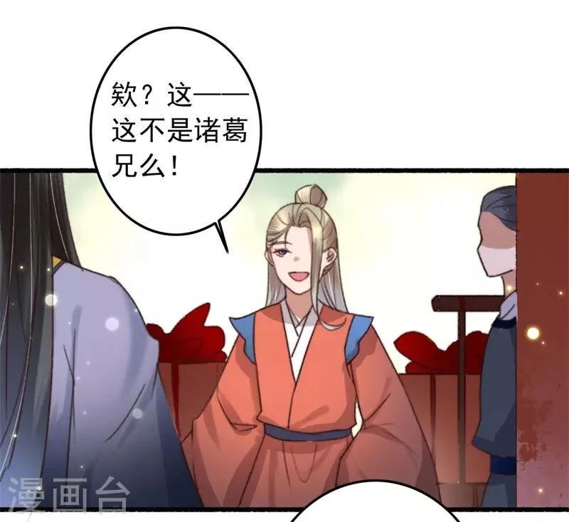 第119话 兄长大人结个亲 第17页