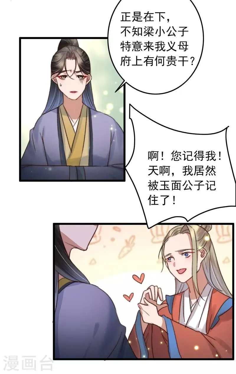 第119话 兄长大人结个亲 第18页