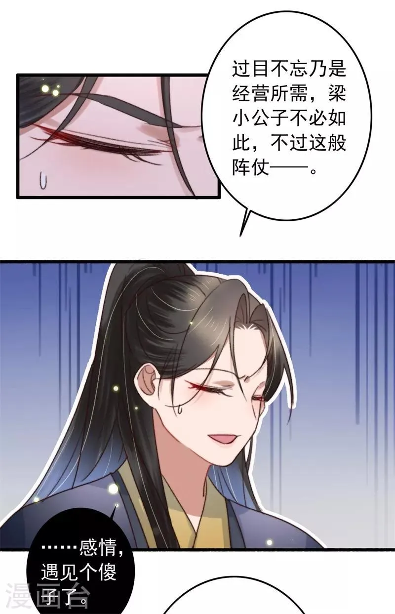 第119话 兄长大人结个亲 第19页