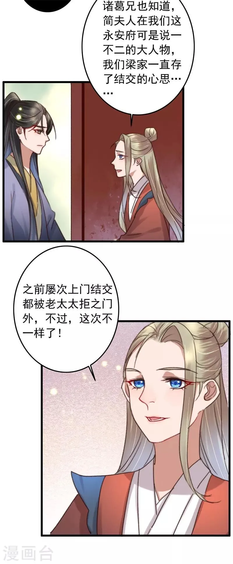 第119话 兄长大人结个亲 第20页