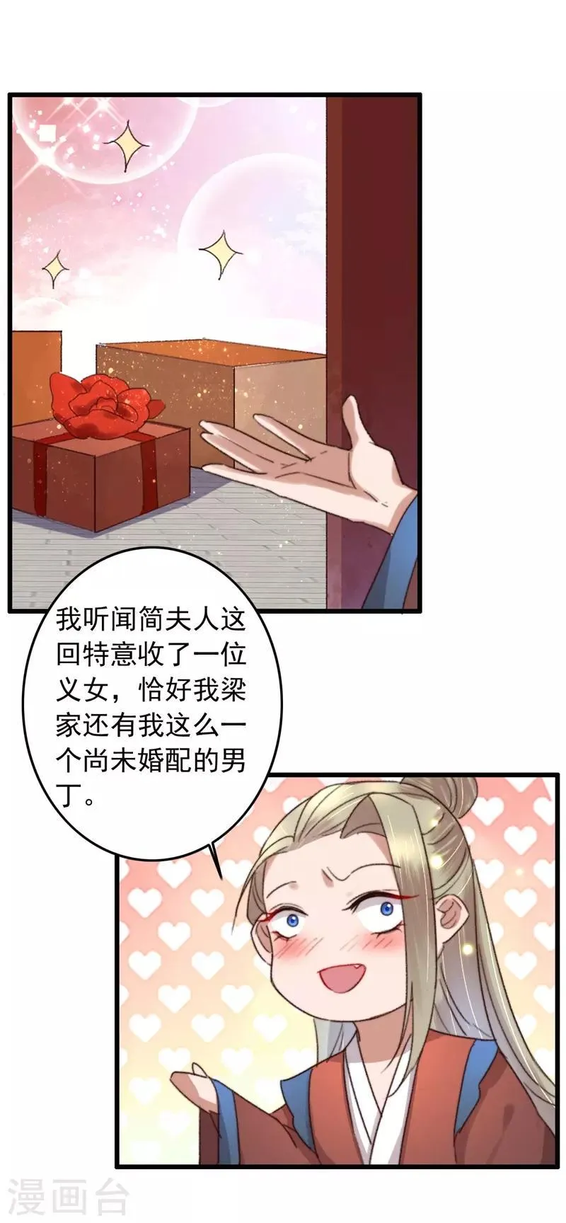 第119话 兄长大人结个亲 第21页