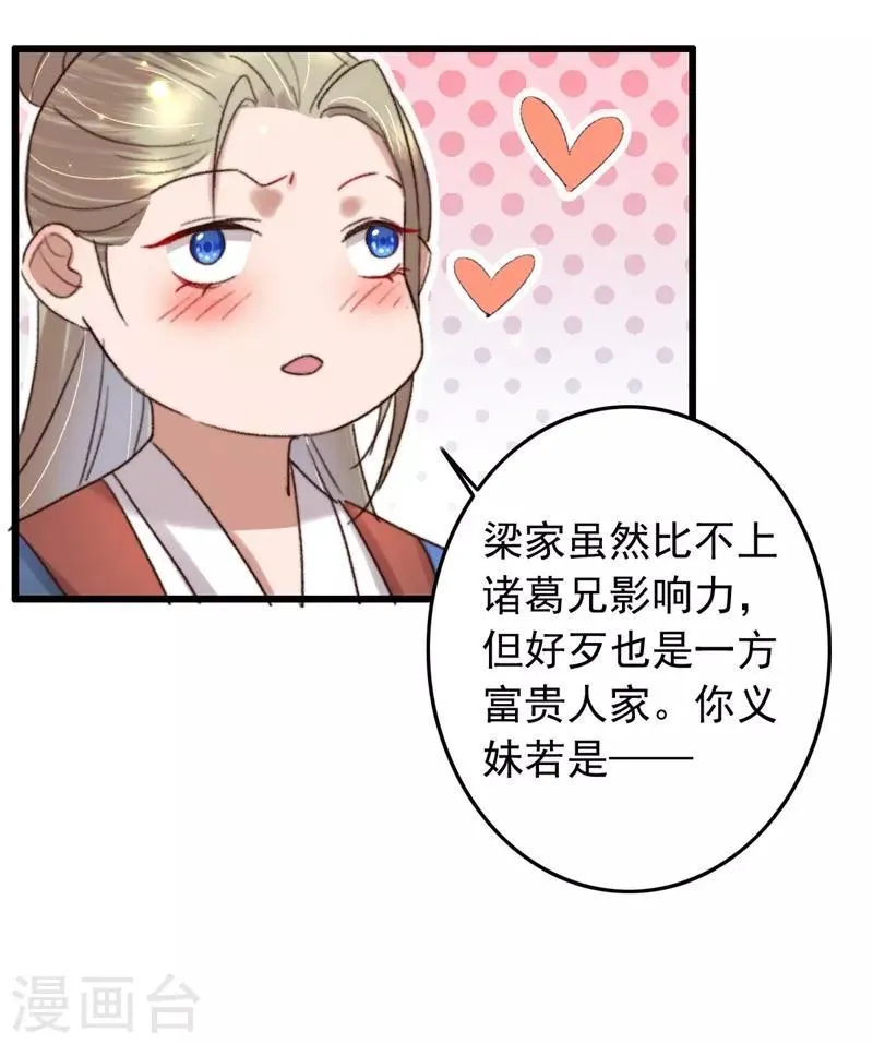 第119话 兄长大人结个亲 第22页