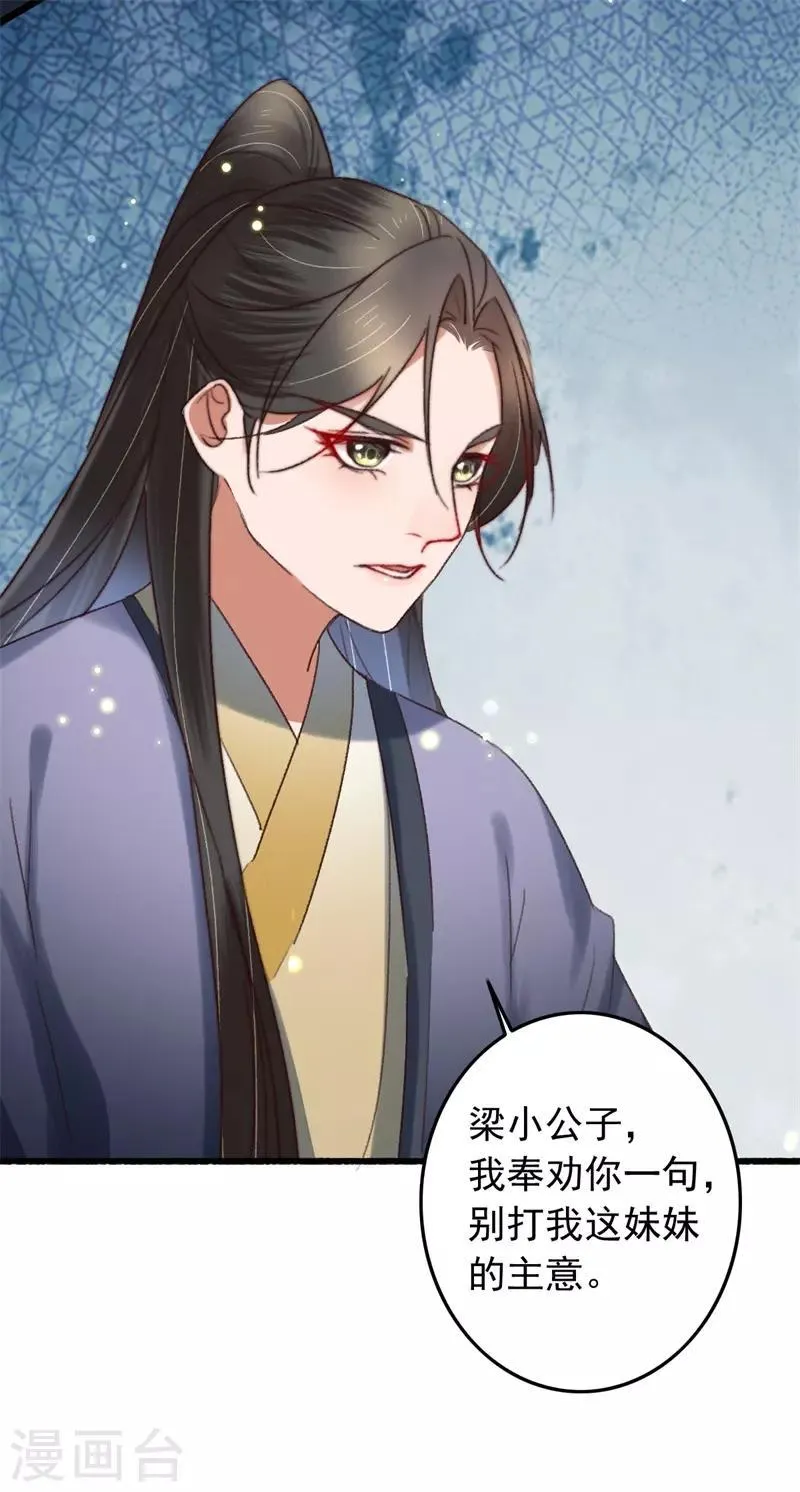 第119话 兄长大人结个亲 第24页
