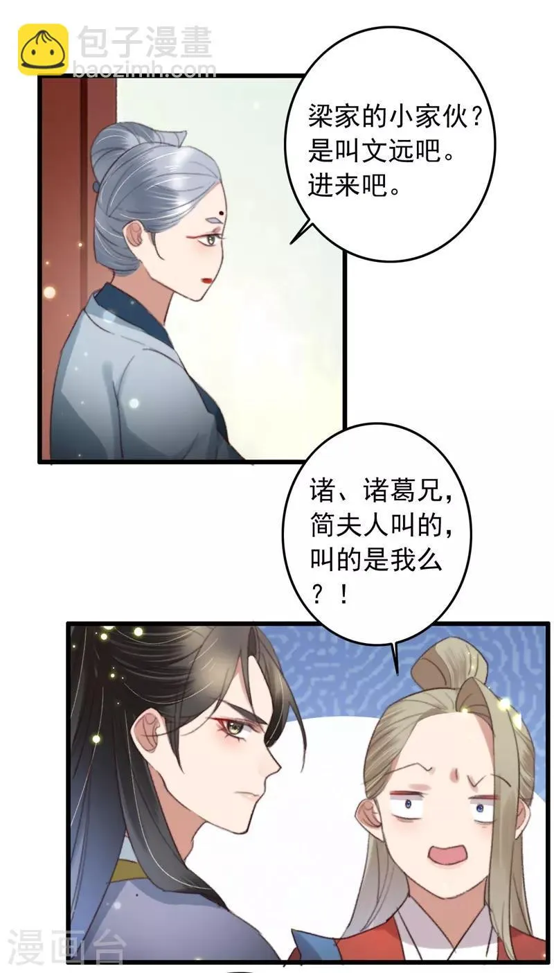 第120话 姗姗来迟的“家人” 第4页