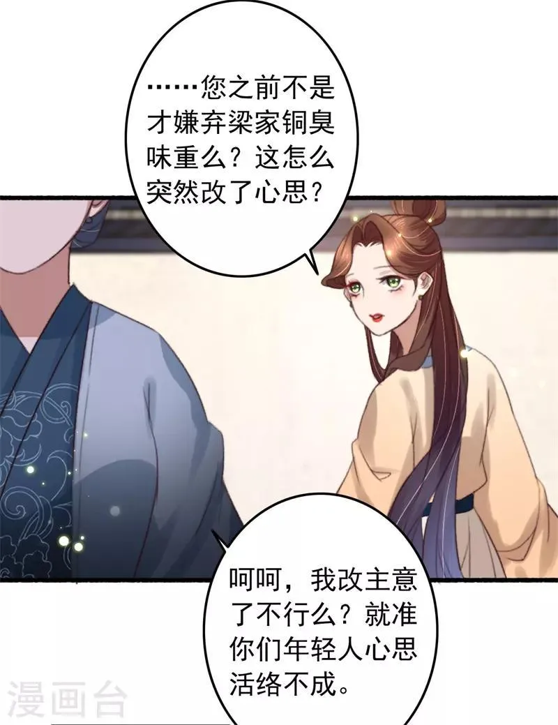 第120话 姗姗来迟的“家人” 第5页