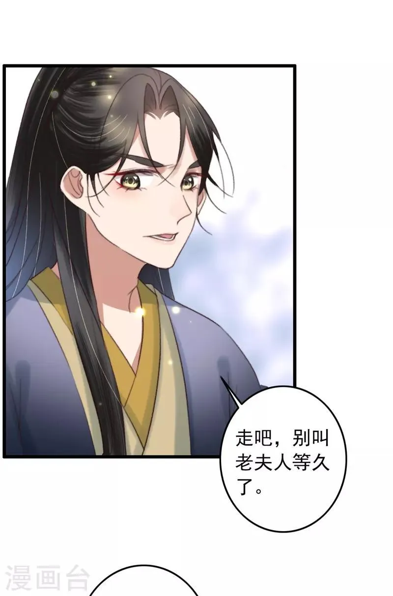 第120话 姗姗来迟的“家人” 第8页