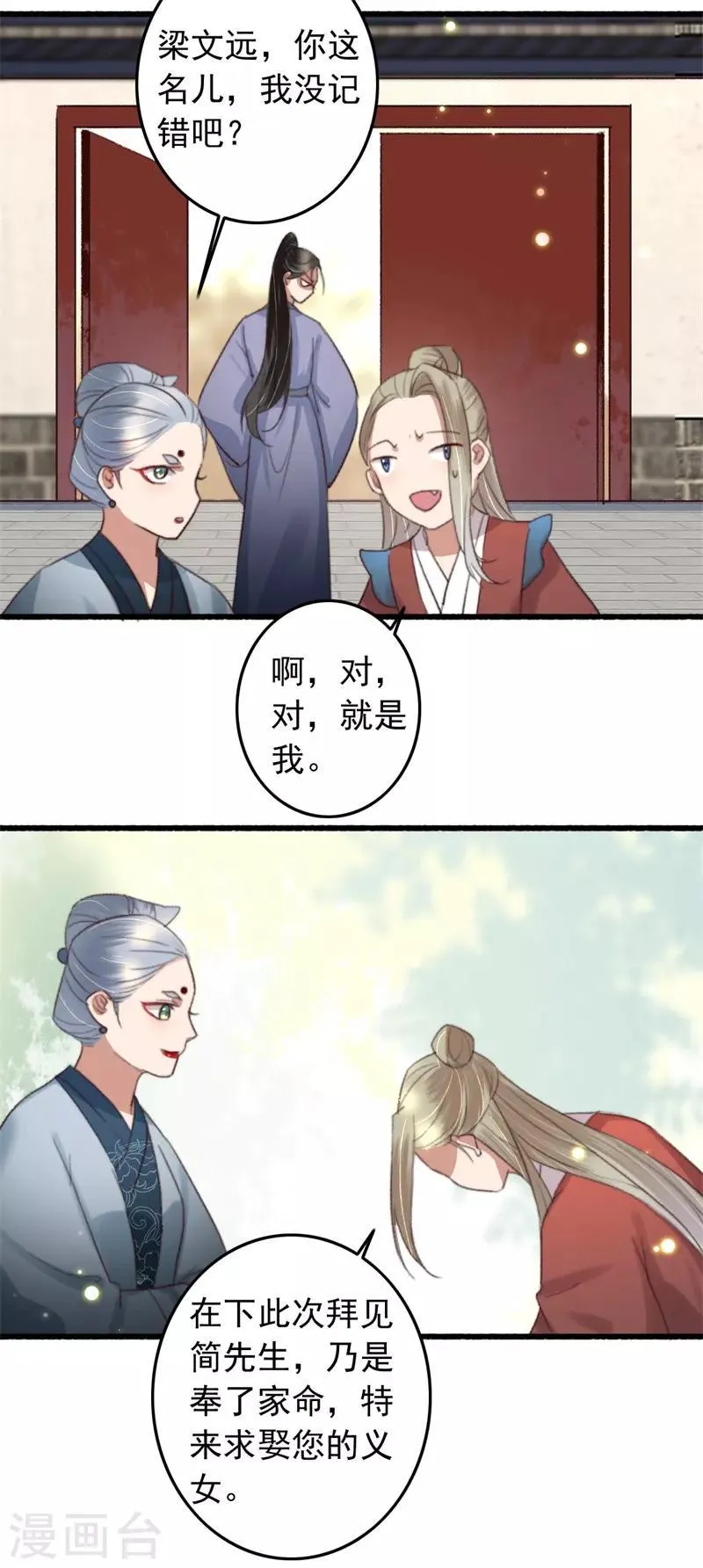 第120话 姗姗来迟的“家人” 第9页