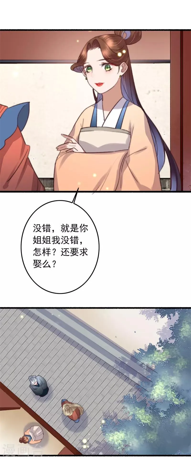 第120话 姗姗来迟的“家人” 第12页
