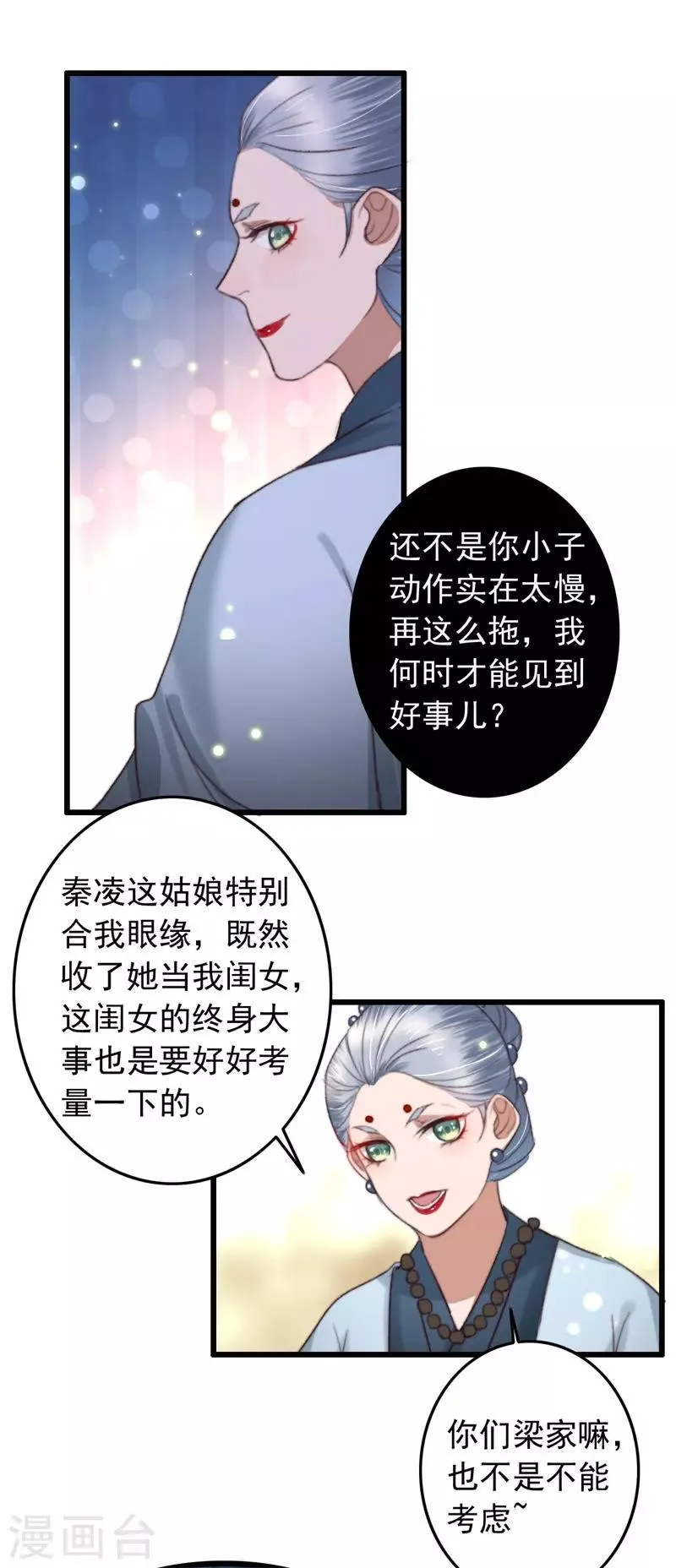 第120话 姗姗来迟的“家人” 第15页