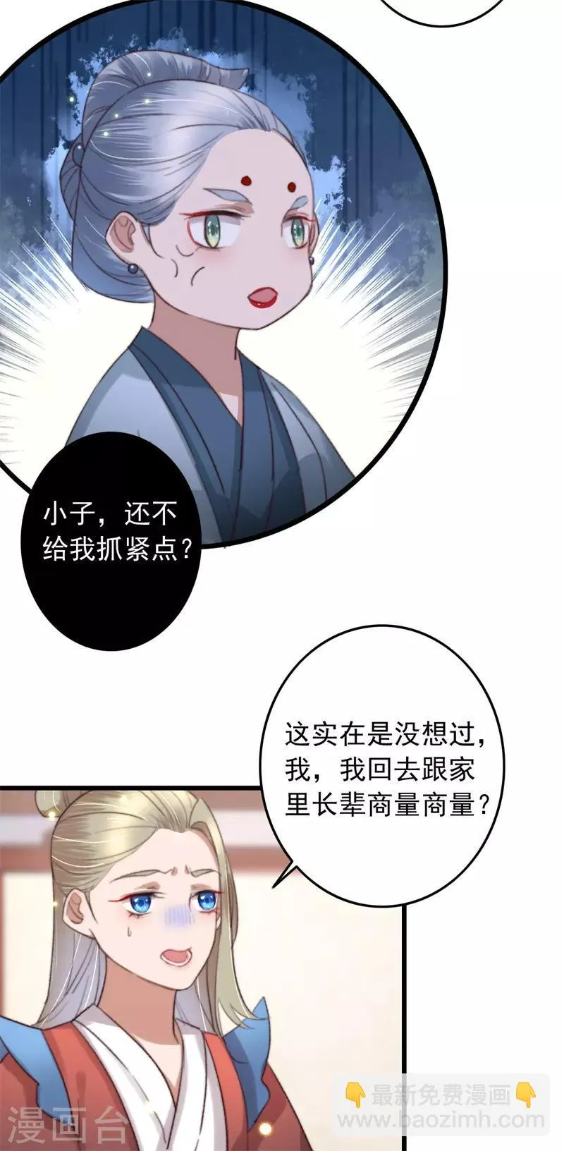 第120话 姗姗来迟的“家人” 第16页