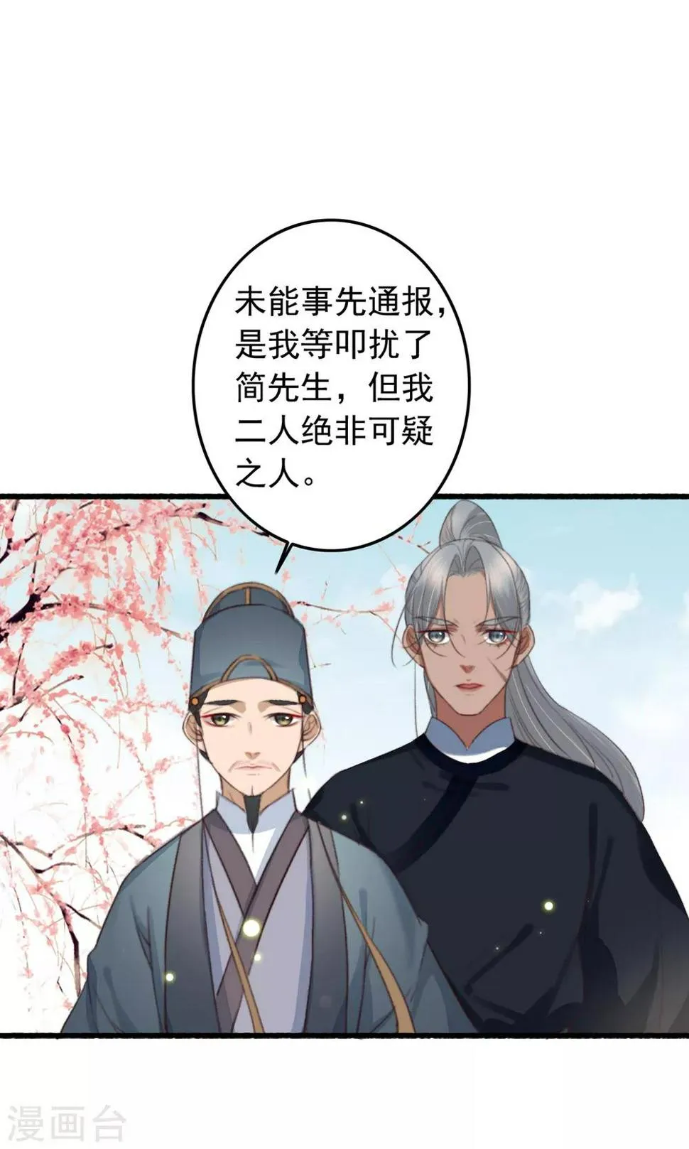 第121话 滚 第2页