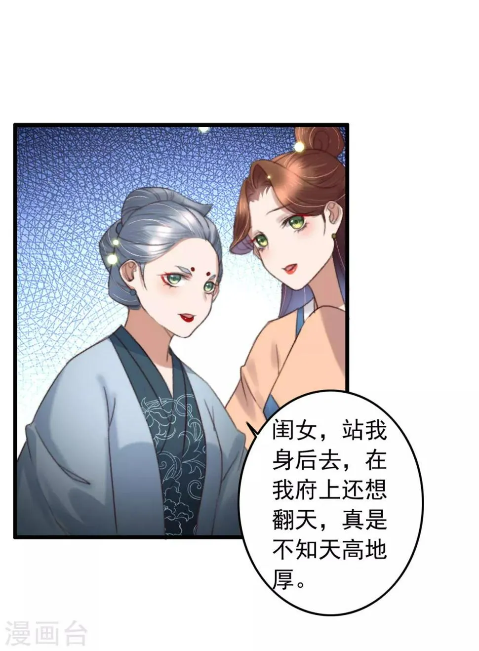 第121话 滚 第3页