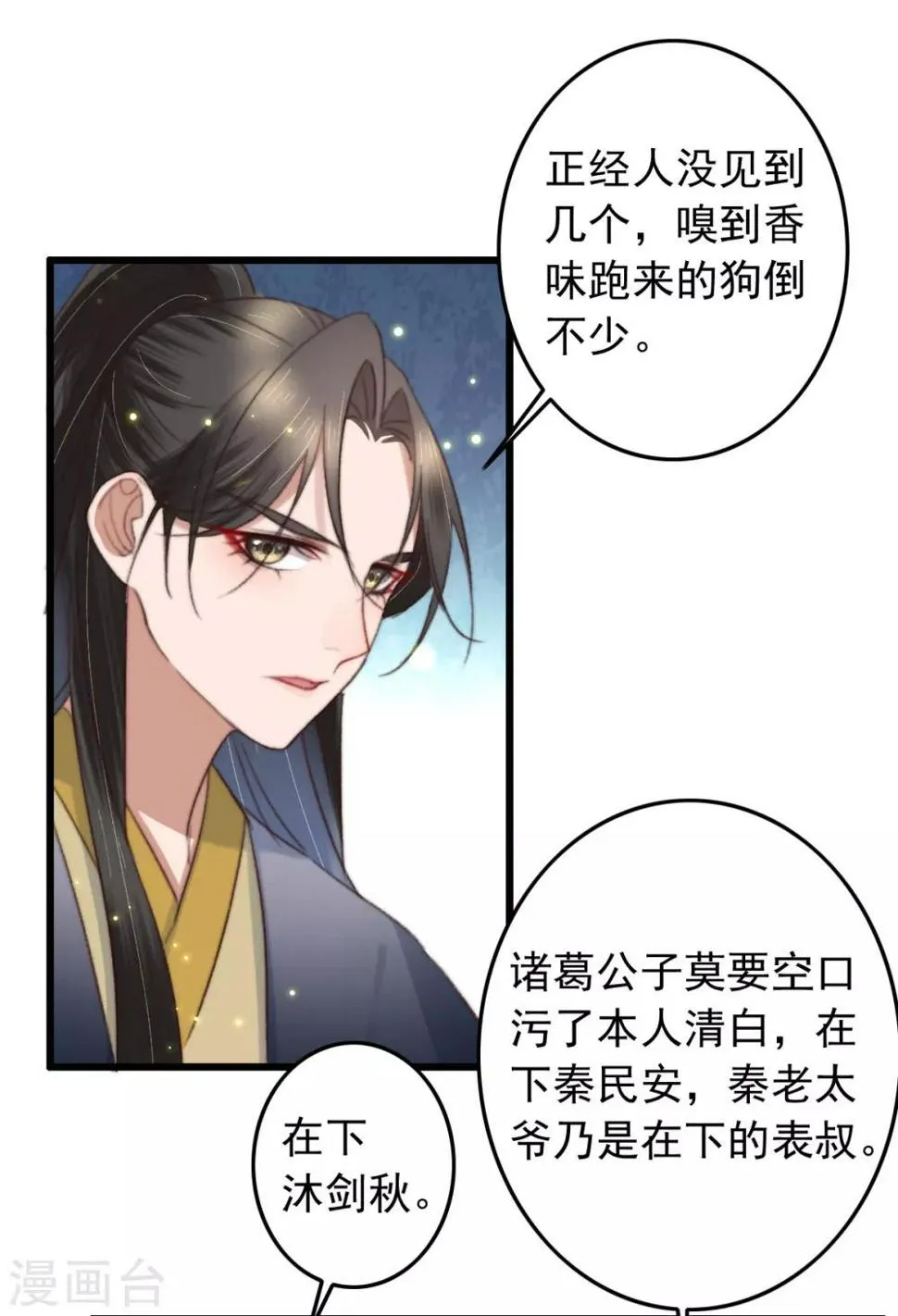 第121话 滚 第6页