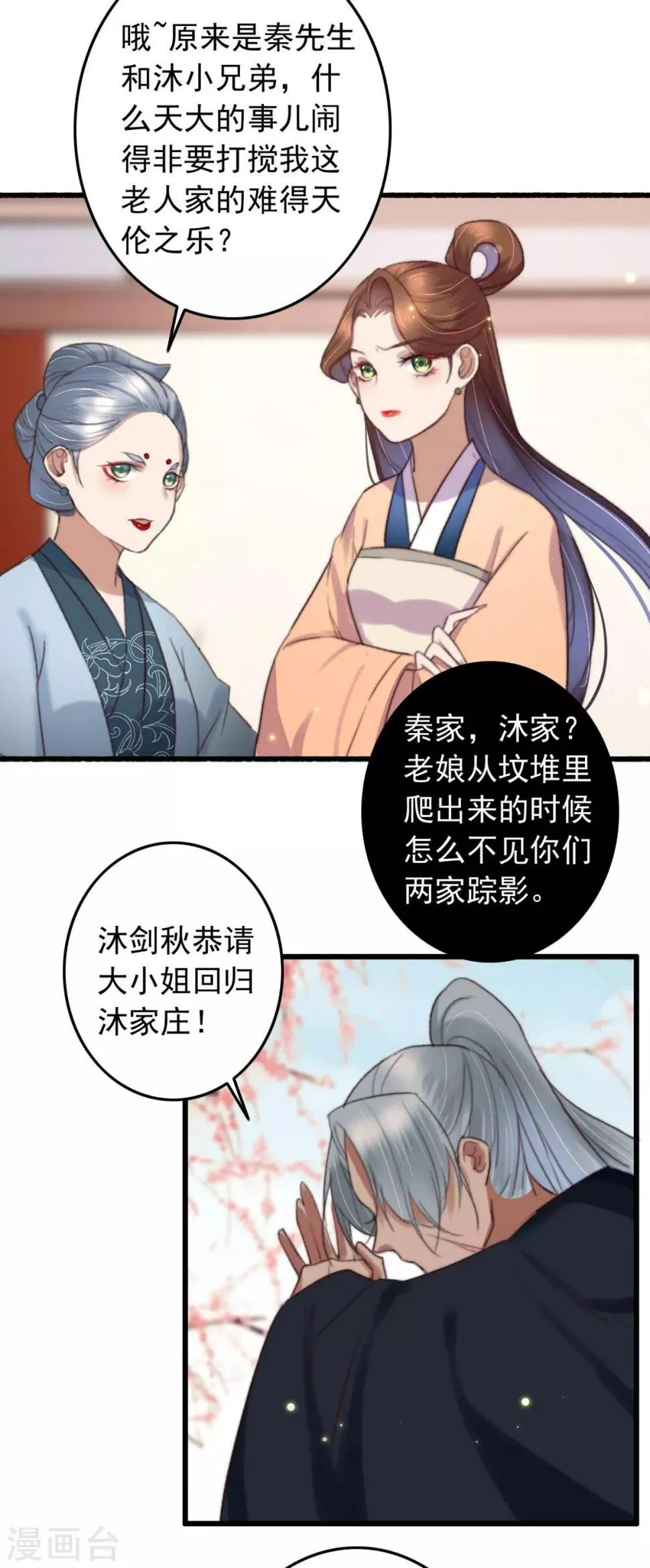 第121话 滚 第8页